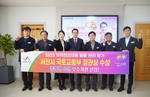 이완섭 서산시장이 관련 공무원들과 함께 국토교통부 장관상 수상을 기념하는 모습