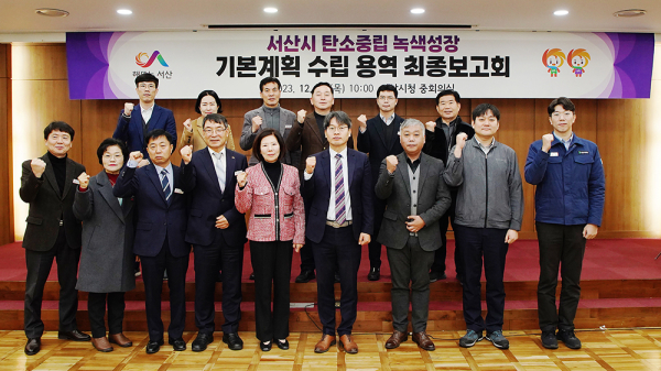 14일 서산시 중회의실에서 열린 최종보고회 모습