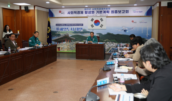 14일 ‘태안군 사회적경제 활성화 기본계획 수립 연구용역 최종보고회’ 개최