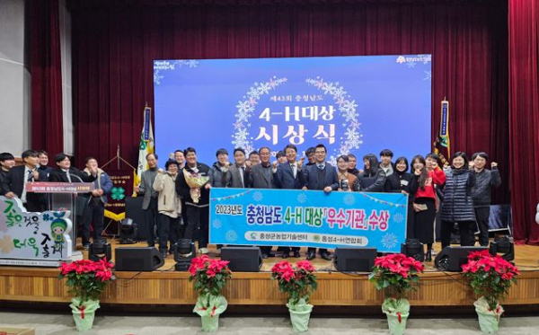 홍성군, 충청남도 4-H 대상 우수기관 상 등 6분야 수상