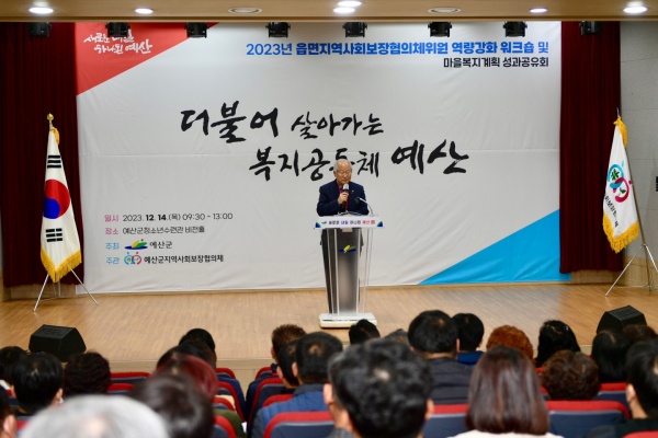 읍면지역사회보장협의체 성과공유회