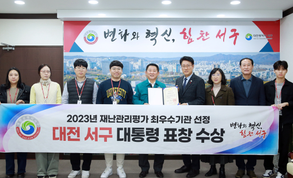 대전 서구 재난관리평가 대통령 표창 수상 기념사진