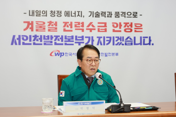 15일 서인천발전본부에서 겨울 전력 수급 대책 기간(2023년 12월 4일~2024년 2월 29일) 발전설비 안정 운영을 위한 전사 전력수급대책 화상회의와 현장점검을 진행했다. 사진은 박형덕 사장이 화상회의를 주재하는 모습