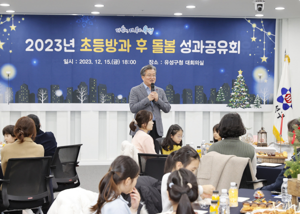 지난 15일 구청 대회의실에서 2023 초등방과 후 돌봄 성과공유회를 개최한 가운데 정용래 유성구청장이 참석자들에게 인사말을 전하고 있다