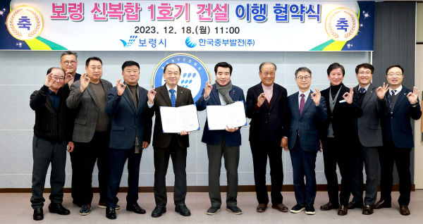 18일 한국중부발전과 보령 신복합 1호기 건설이행 협약식 체결 모습