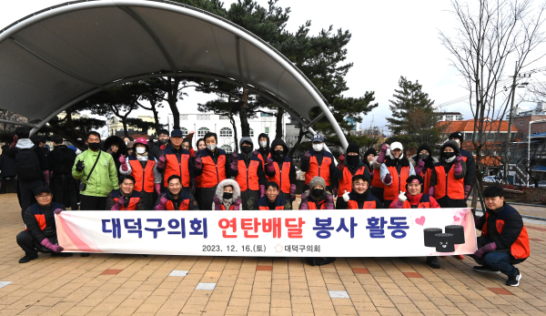 대덕구의회 사랑의 연탄봉사 진행 모습