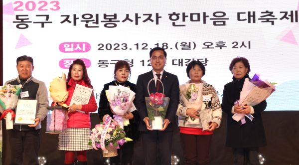 대전 동구 자원봉사자 한마음 대축제 진행