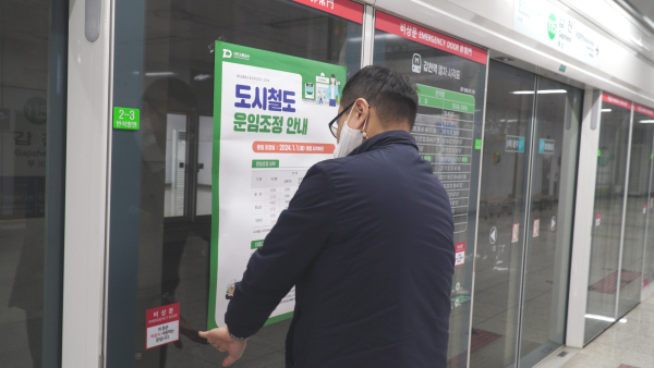 내년 1월1일 운임조정을 앞두고 대전도시철도 역사에 운임조정 안내문을 부착하고 있다.