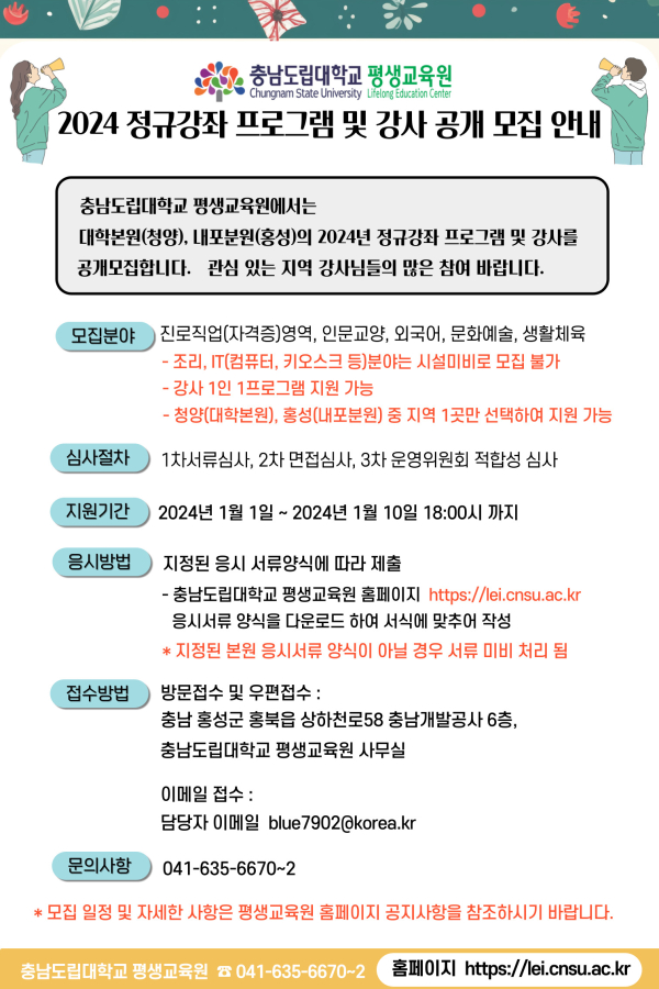 정규강좌 프로그램및 강사 공개모집 안내