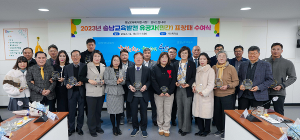 18일 1회의실에서 열린 2023 충남교육발전 유공자(민간) 표창패 수여식 모습