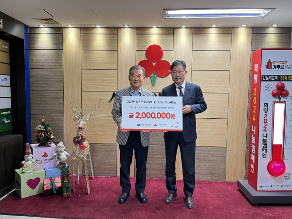 '나눔명문학교 캠페인 장학금' 기탁식 모습