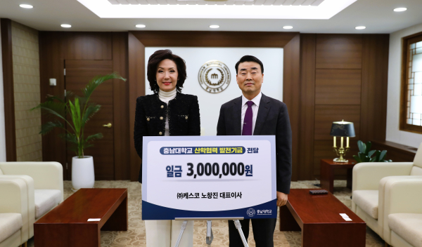 ㈜케스코 산학협력 발전기금 기부 기념 사진.