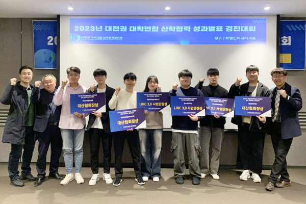 대전 호텔인터시티에서 열린 2023년 대전권 대학연합 산학협력 성과공유 페어에서 수상한 목원대 학생 등이 기념촬영