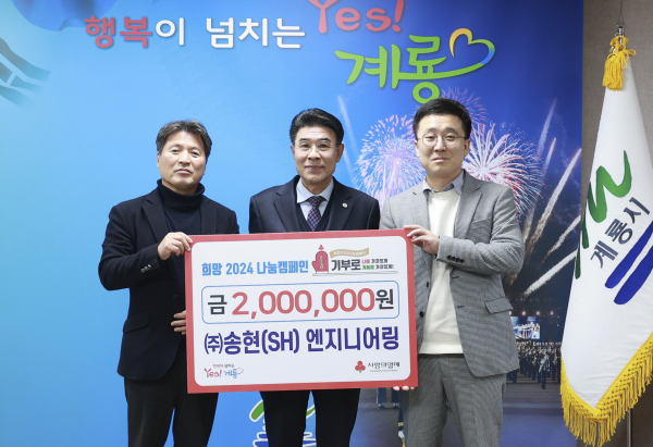 왼쪽부터 이각희 송현엔지니어링 회장, 이응우 계룡시장, 이세범 송현엔지니어링 이사