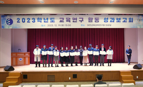 교육연구 활동 성과보고회 유공자 표창