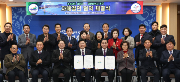 대전 동구-충남 예산군 자매결연 체결식 진행 단체사진