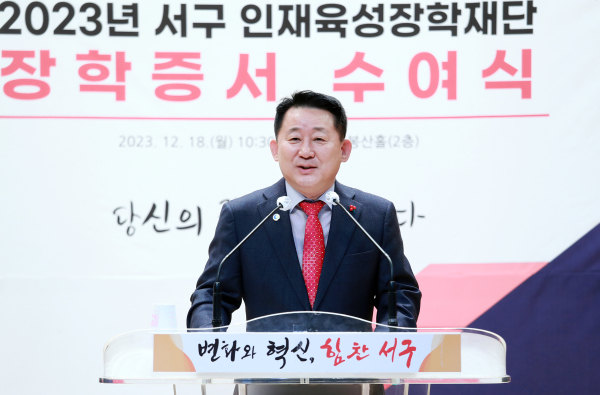 지난 18일 서구청 구봉산홀에서 열린 2023년 서구 인재육성장학재단 장학증서 수여식 장면