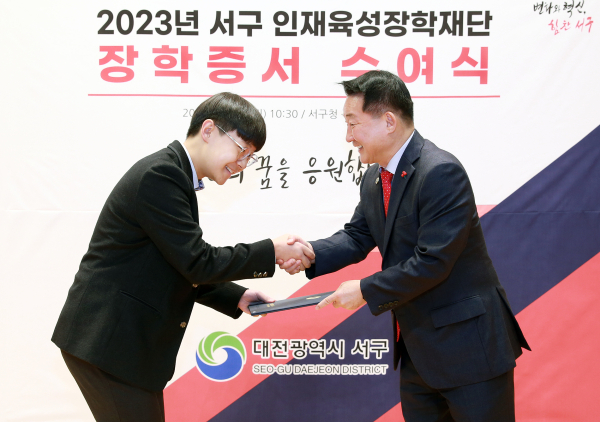 지난 18일 서구청 구봉산홀에서 열린 2023년 서구 인재육성장학재단 장학증서 수여식 장면