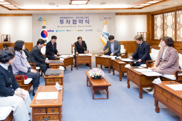 투자협약식 체결