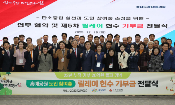 도민참여숲 헌수금 전달식