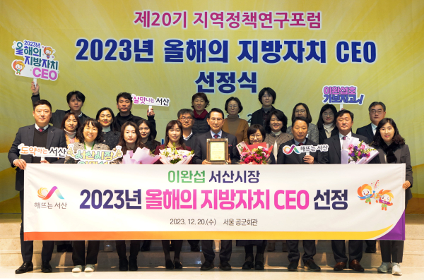 전국 공무원 투표를 통해‘올해의 지방자치 CEO’로 선정된 이완섭 서산시장이 선정패 수상 후, 관계 공무원들과 기념촬영을 하고 있다