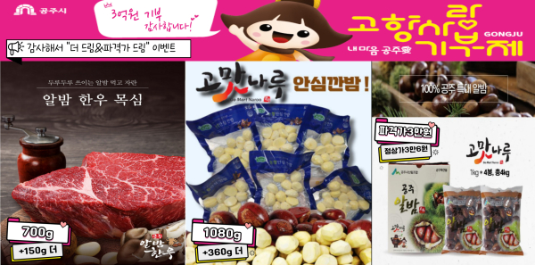 고향사랑기부금 감사 이벤트