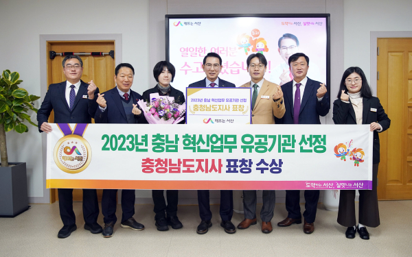 이완섭 서산시장을 비롯한 관계 공무원이 기념촬영을 하고 있다