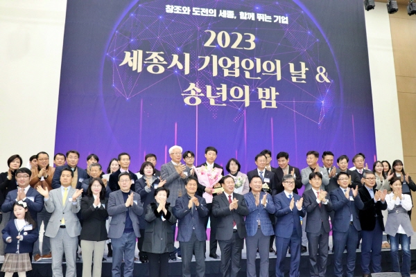 세종시 기업인의 날·송년의 밤 행사 개최 모습