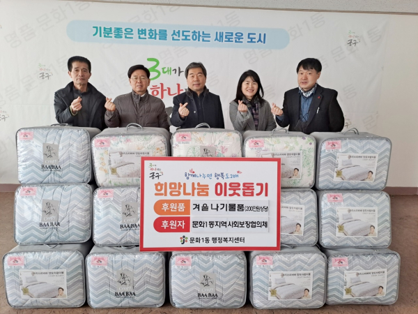 20일 문화1동에서 진행된 지역사회보장협의체 겨울나기 물품 지원 기념 사진