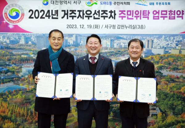 지난 19일 서구청 갑천누리실에서 열린 거주자우선주차 주민위탁 협약식 장면