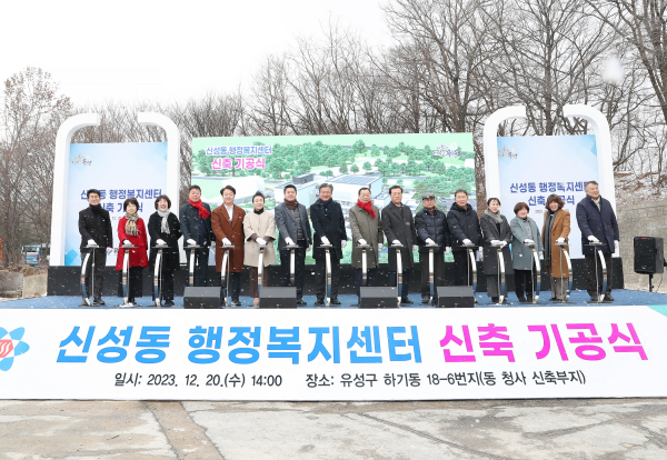 20일 하기동 18-6번지 일원에 건립 될 신성동 행정복지센터 신축 기공식을 개최한 가운데 정용래 유성구청장과 주요 내빈들이 기념촬영