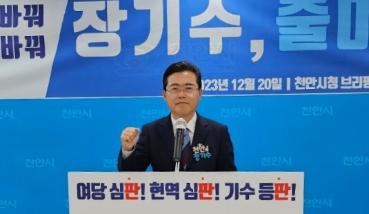 천안병 출마를 선언하는 장기수 국회 공직자 윤리위원