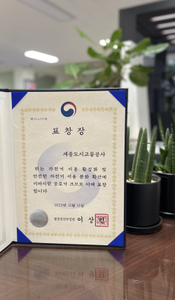 자전거 이용 활성화 유공 행정안전부장관 표창 수상