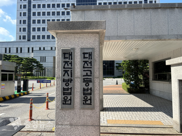 대전법원종합청사