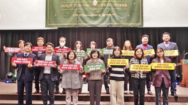 20일 대전 동구 선샤인웨딩홀에서 ‘2023 민관협력 활성화 사업 성과공유회’를 개최했다.
