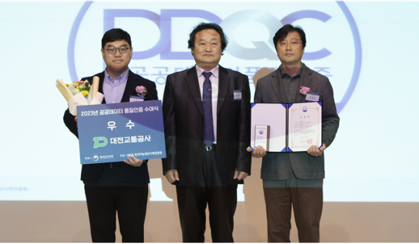 ‘2023년 공공데이터 품질인증 수여식’에서 대전교통공사가 공공데이터 품질인증서를 받았다.