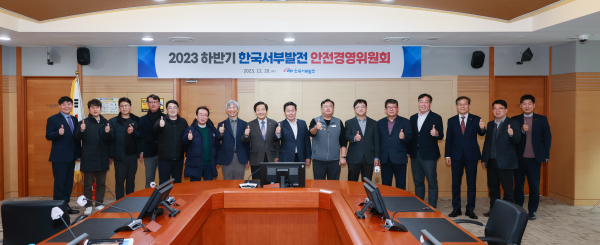 지난 20일 충남 태안 본사에서 2023년 하반기 안전경영위원회를 열었다