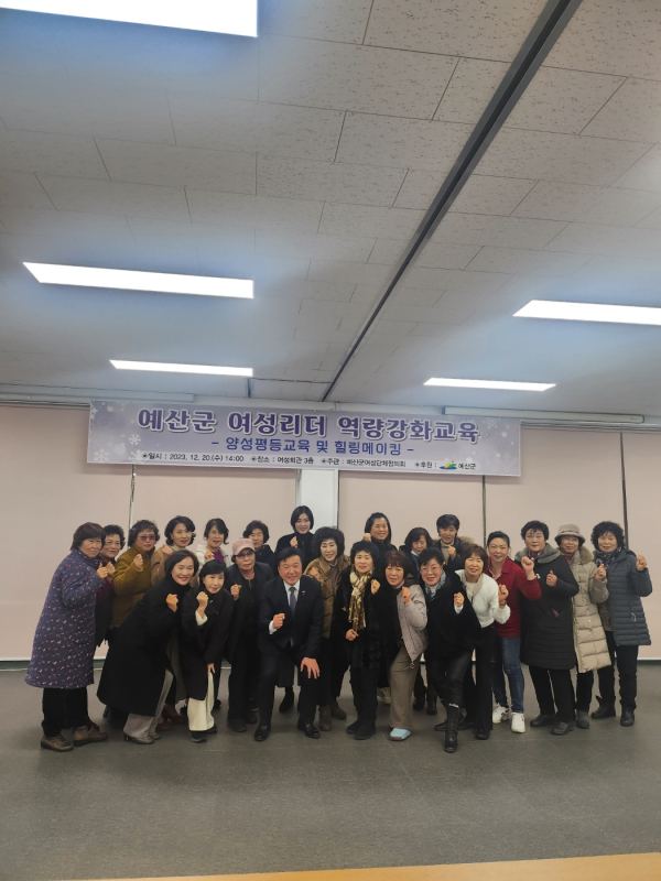 예산군 여성리더 역량강화 교육 모습