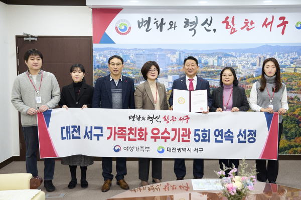 대전 서구 가족친화 우수기관 선정 기념 사진