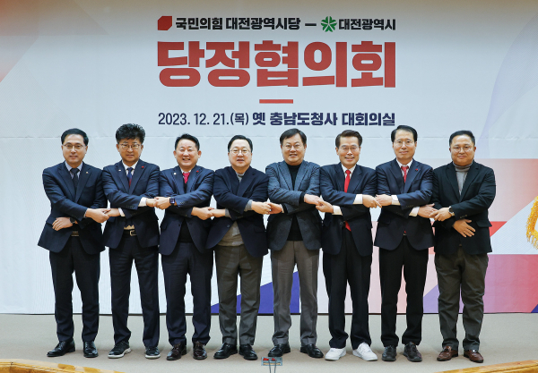 민선 8기 네 번째 대전시-국민의힘 대전시당 당정협의회