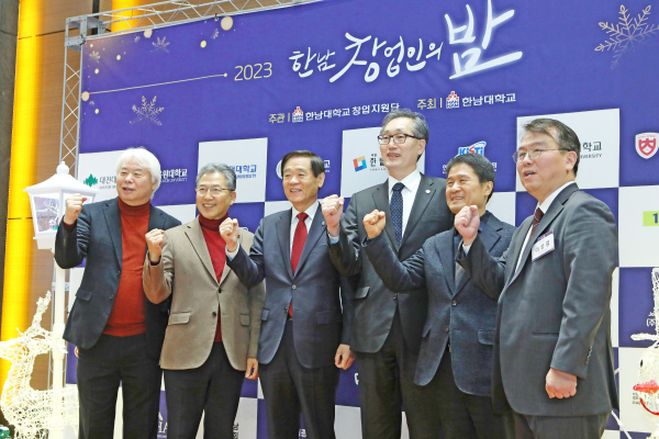 ‘2023 한남 창업인의 밤’ 행사 개최