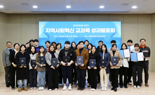 ‘지역사회혁신 교과목 성과발표회’ 개최 단체사진