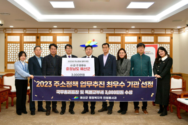 2023 주소정책 업무추진 최우수 기관 선정 기념촬영