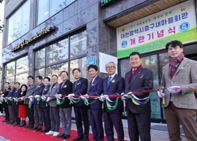 (사)대전광역시중구새마을회, 출범 39년만에 새마을회관 건립을 축하하며 참석자 테이프 커팅식 모습