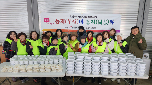 (사)서산시자원봉사센터 취약가정 팥죽전달 행사개최