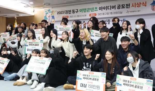 20일 동구청 대회의실에서 열린 2023 대전 동구 여행콘텐츠 아이디어 공모전 시상식에서 수상자들이 기념 촬영