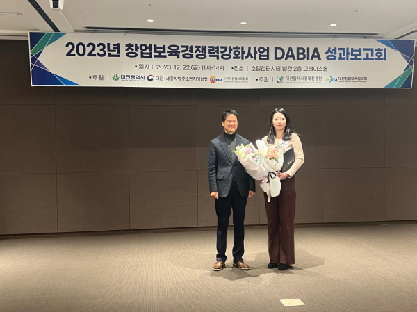 창업지원단 권혜진 팀장이 ‘창업기업 활성화’ 공로로 대전‧세종지방중소벤처기업청장 표창을 수상하고 기념촬영.(왼쪽부터 성녹영 대전‧세종지방중소벤처기업청장, 권혜진 팀장)