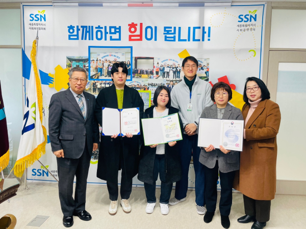 세종시사회복지협의회 단체상 수상 모습