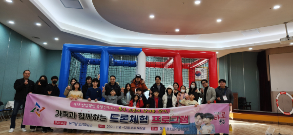 ‘가족과 함께하는 드론체험 프로그램’ 진행