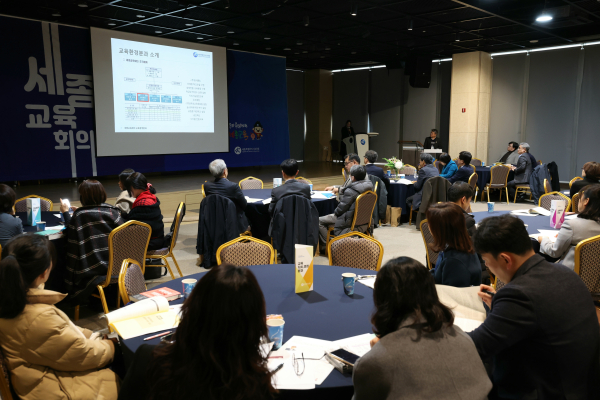 26일, 세종교육원에서 열린 세종교육회의 연찬회 모습